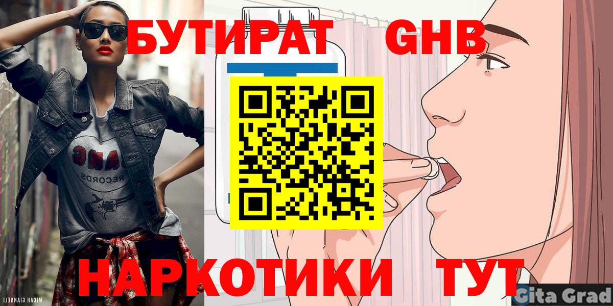 БУТИРАТ 1.4BDO  Вход с VPN  Кохма 
