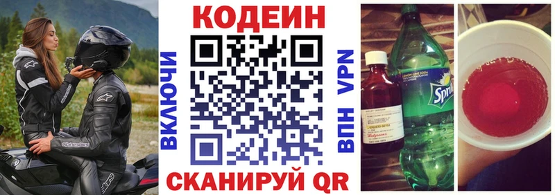 Кодеин напиток Lean (лин)  блэк спрут ссылка  Кохма 