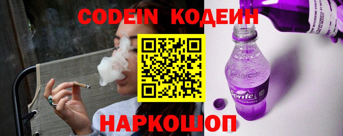 Codein Purple Drank  Codein напиток Lean (лин)  Кохма  Вход с VPN 