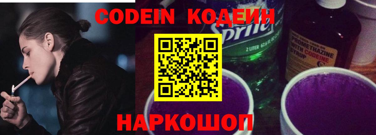 Кодеин напиток Lean (лин) Кохма