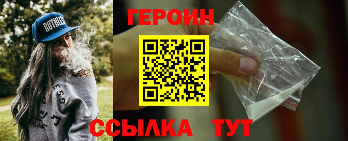 Героин  Героин VHQ  Вход с VPN  Кохма 